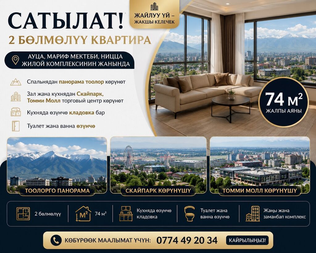 2 комнаты, 74 м², АУЦА Элитка, 8 этаж: фото 3