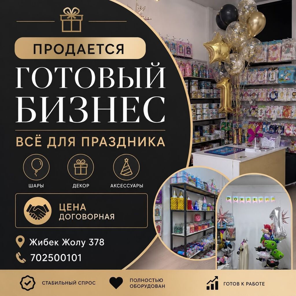 Продажа бизнеса Магазин, Вместе с: Оборудование и мебель