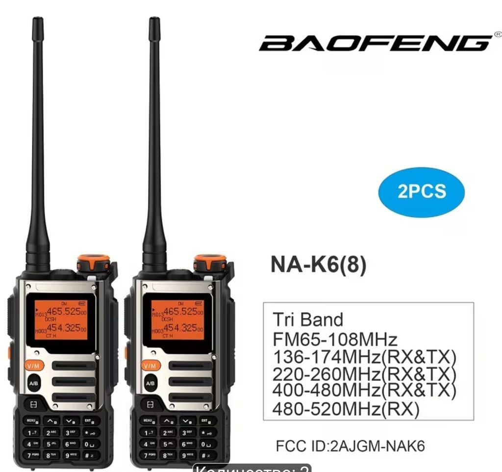 Портативные рации BAOFENG/ALERVITES (набор) производство Гонг Конг: фото 3