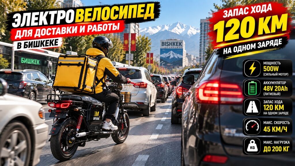 Электровелосипед для доставки и работы Ключевые характеристики: -: фото 2