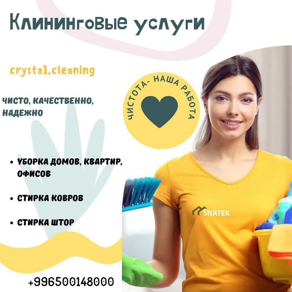 Устали тратить выходные на уборку? Поручите: Договорная ᐈ Другие услуги |  Бишкек | 33776378 ➤ lalafo.kg