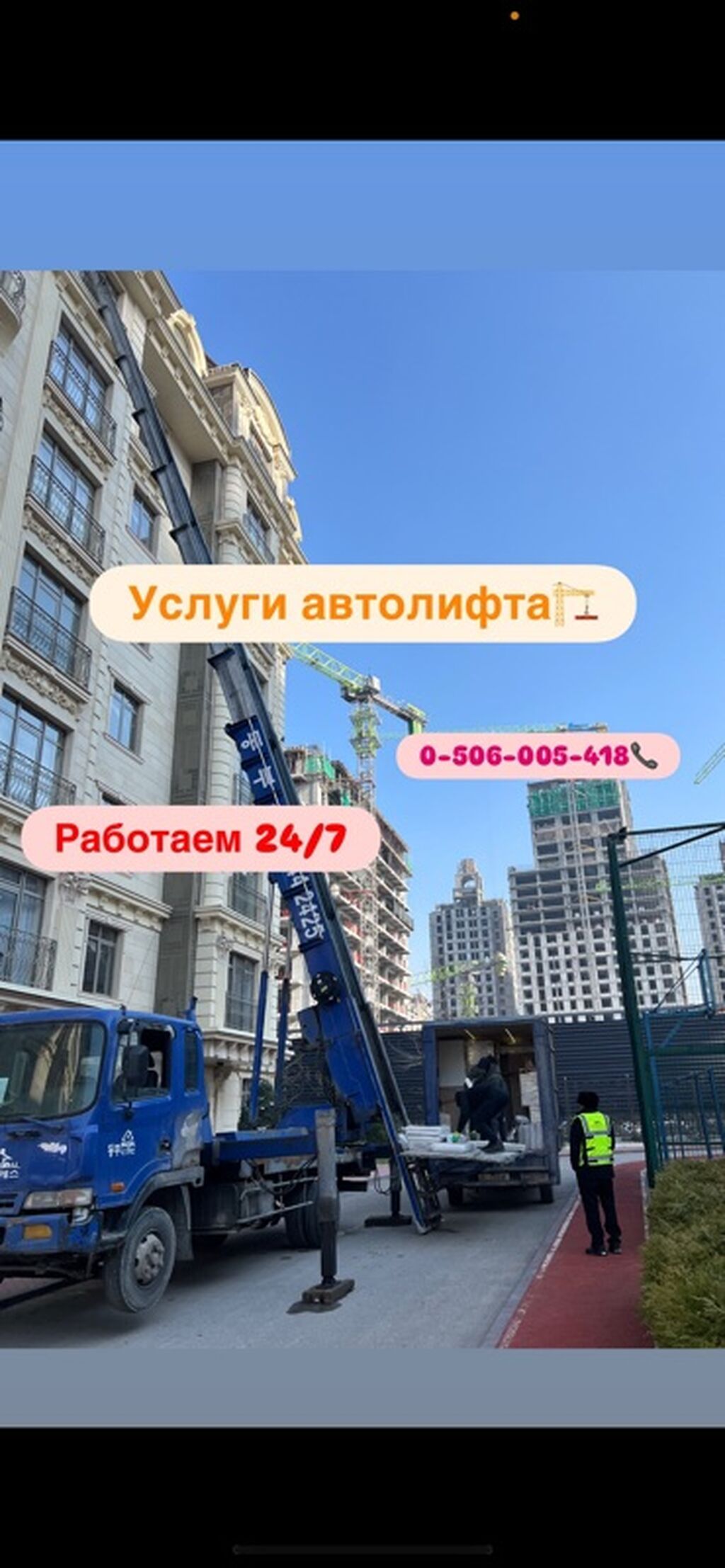 Услуги автолифта Услуги автолифта 24/7 Автолифт Autolift_Kgs —: фото 2