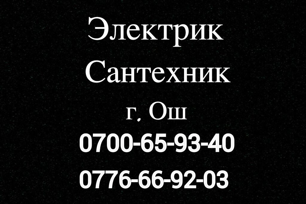 Электрик | Демонтаж электроприборов, подключение: Договорная ᐈ ...