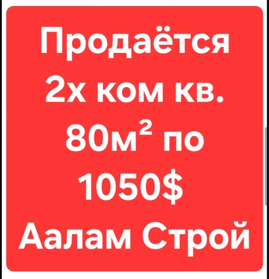 Продам 2-комнатную квартиру 80 м² в ЖК Аалам Сити 2: фото 1