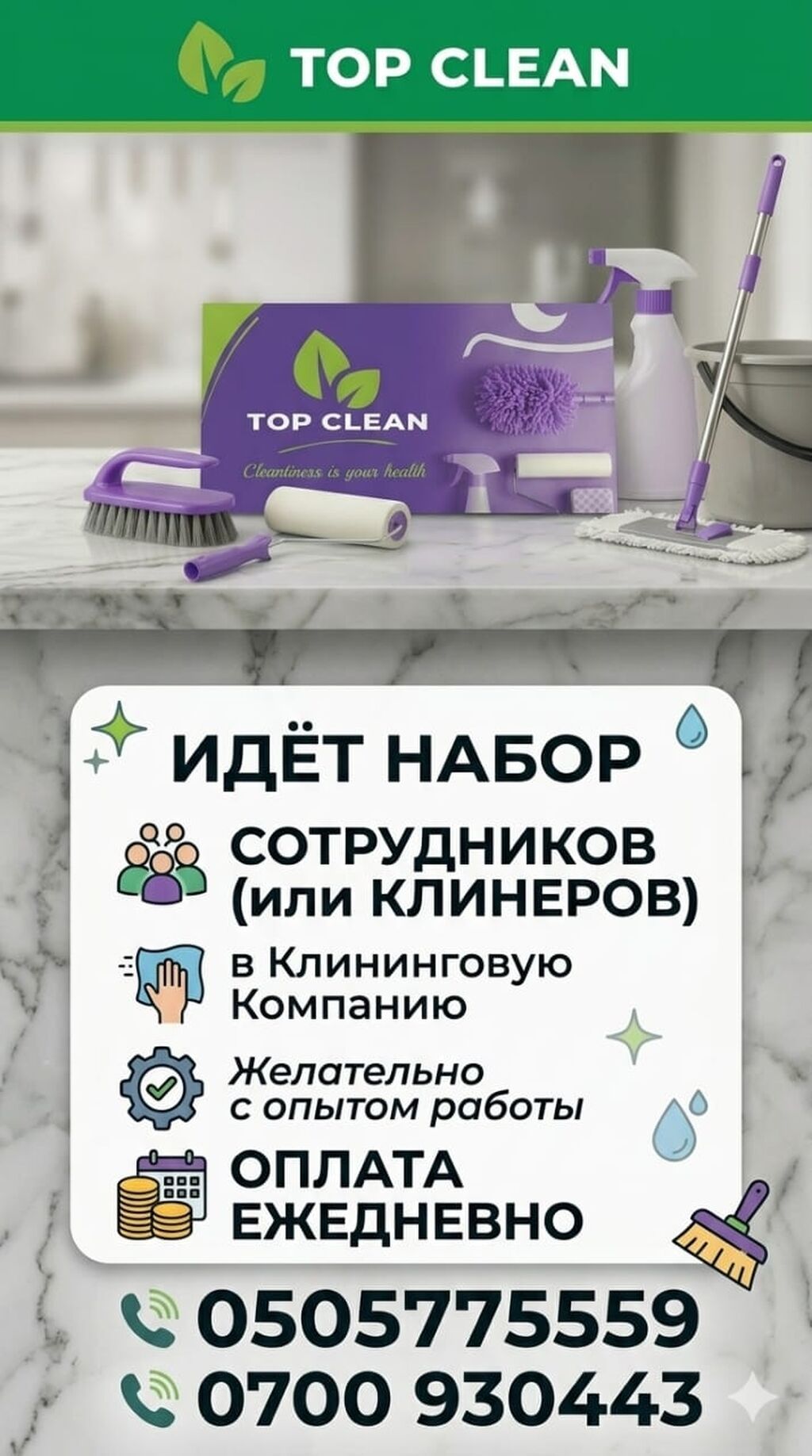 Требуются клинеры в компанию TOP CLEAN