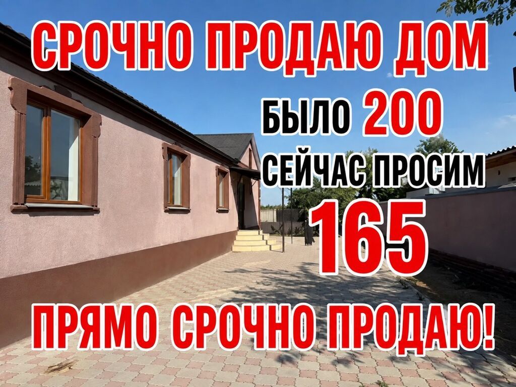 Срочно продаётся дом. В конце Ново Покровке Срочно продается большой: фото 1