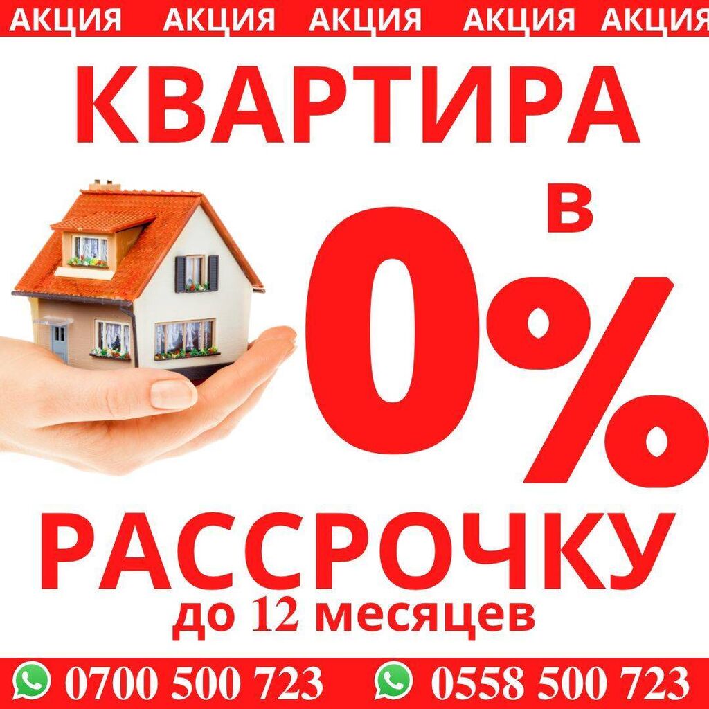 Продам квартиру в рассрочку