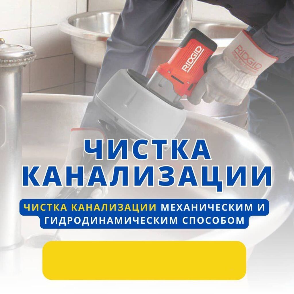 Чистка канализации чистка канализация Чистка канализации чистка: фото 6