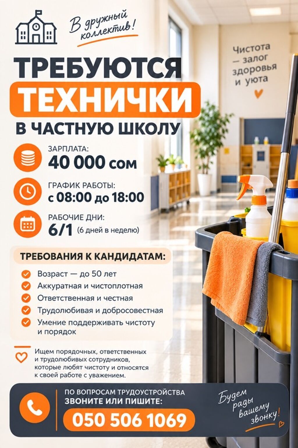 Требуется уборщица в частную школу