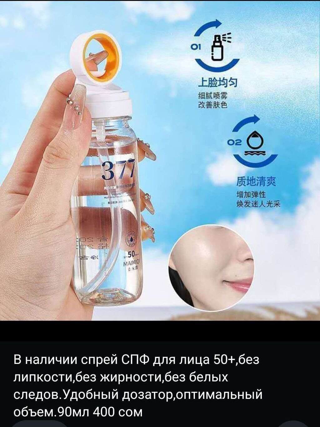 В наличии SPF . Отличная защита от ультрафиолета без липкости! 6мкр: фото 3