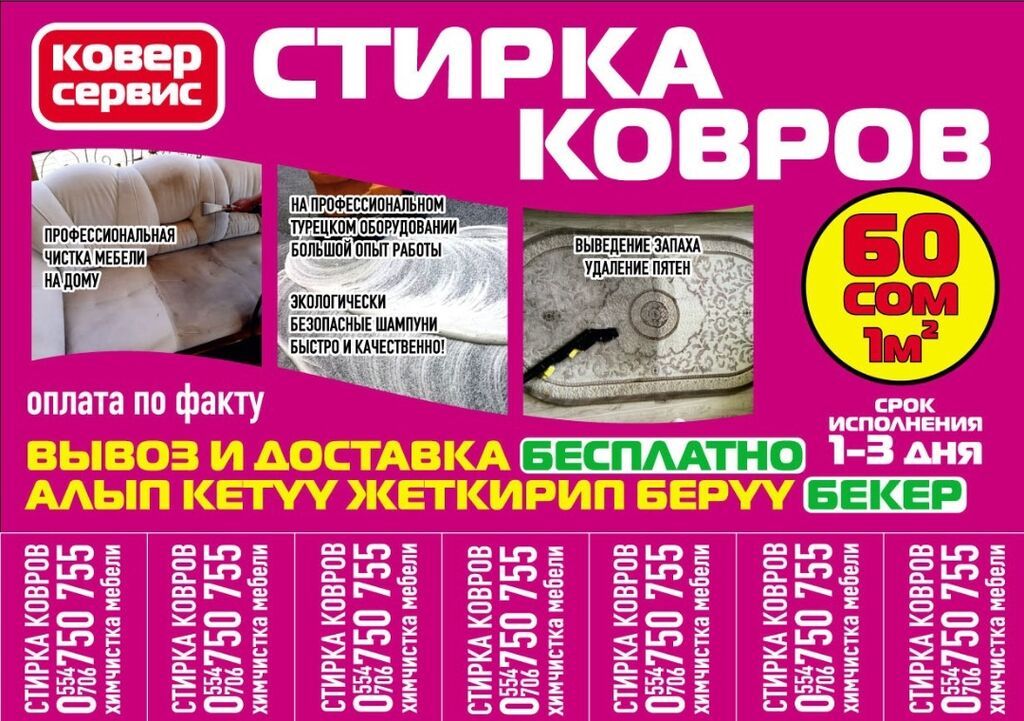 Стирка ковров, | Палас, Ала-кийиз, Шырдак, Самовывоз, Бесплатная доставка, Платная доставка: фото 6