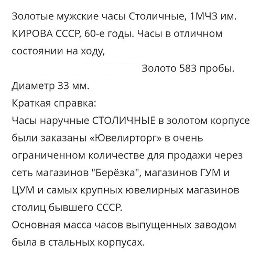 Золотые Часы "СТОЛИЧНЫЕ" СССР 583 пр. 12гр. редкие механические: фото 2