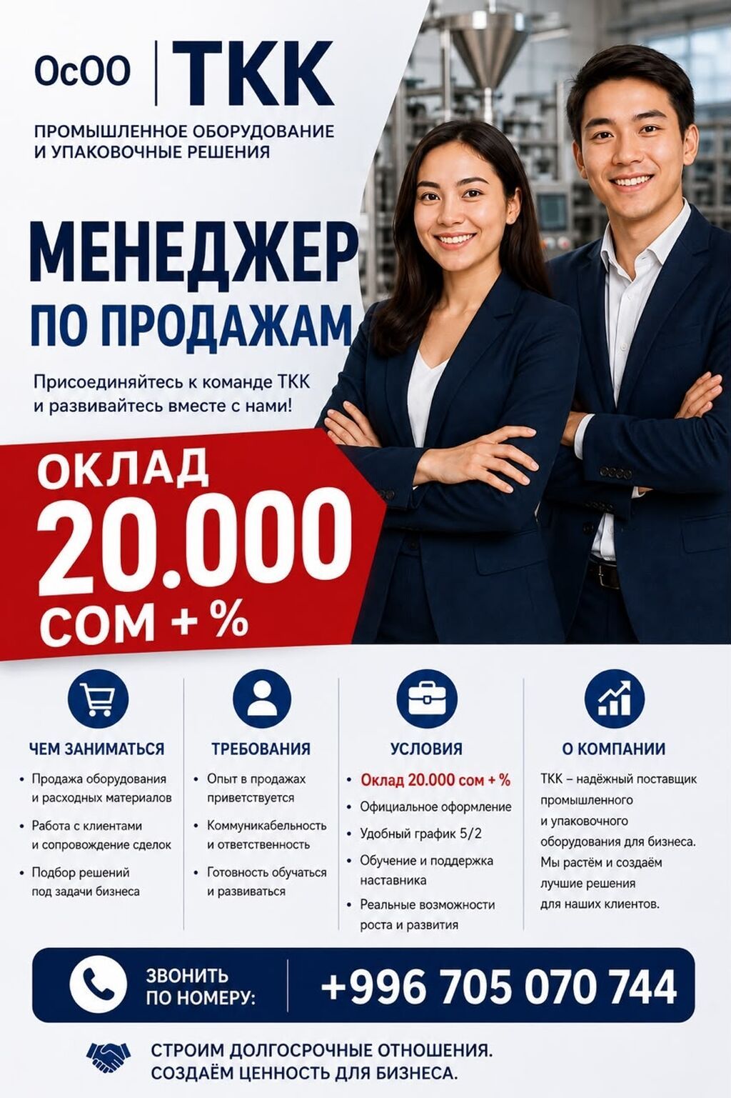 Требуется менеджер по продажам в компанию ТКК
