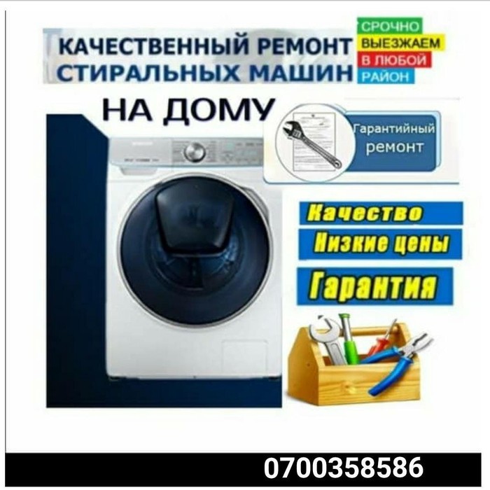 Ремонт техники: Скупка бу стиральных машин дорого на lalafo.tj Скупка бу стиральных машин дорого в Бишкек