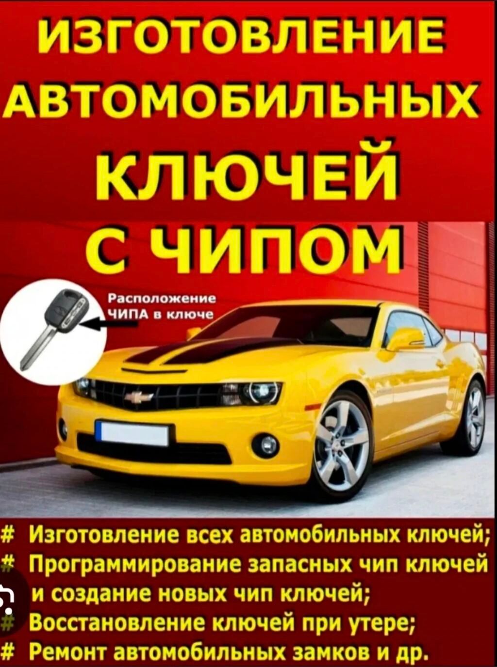 Ачкыч жасоо жоголгон Ачкычтарды жасоо Унаа Ачкычтарын жасоо смарт — фото 3
