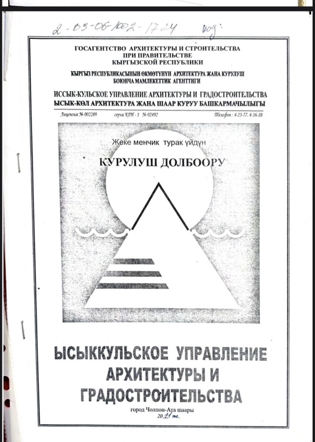 6 соток, Для строительства, Красная книга: фото 4