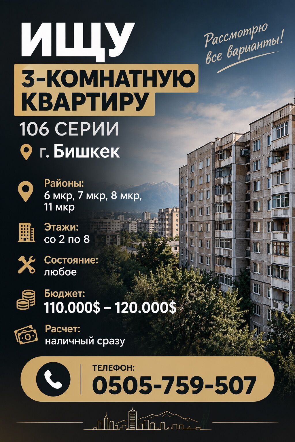 Скидывайте варианты или напишите в вотсап
