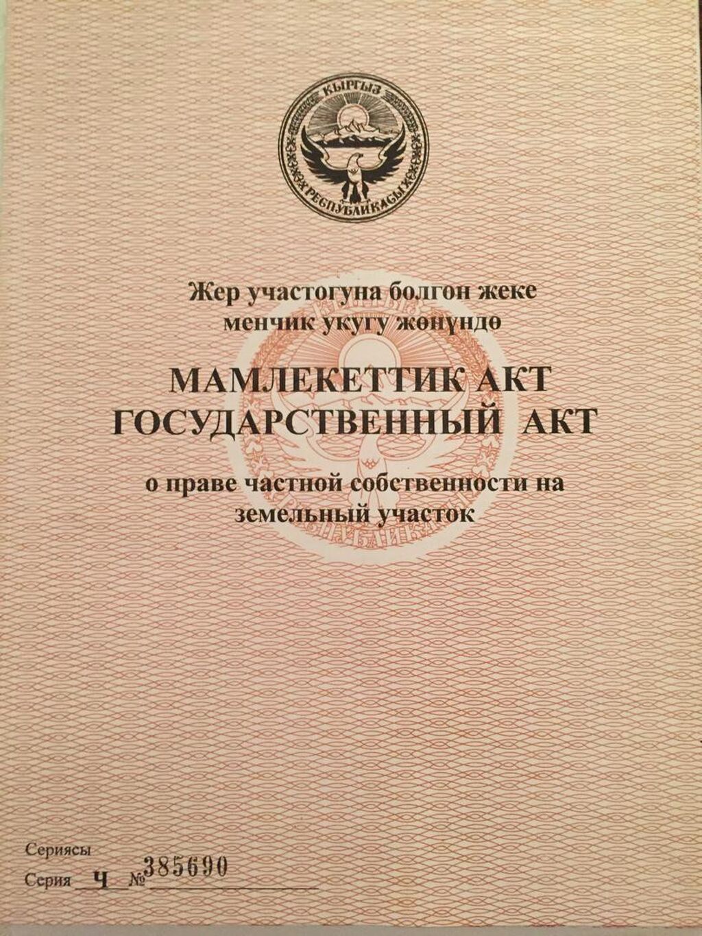 Продается дом Район: Телевышки (Жибек-Жолу/ Орозбекова) Участок 4: фото 1