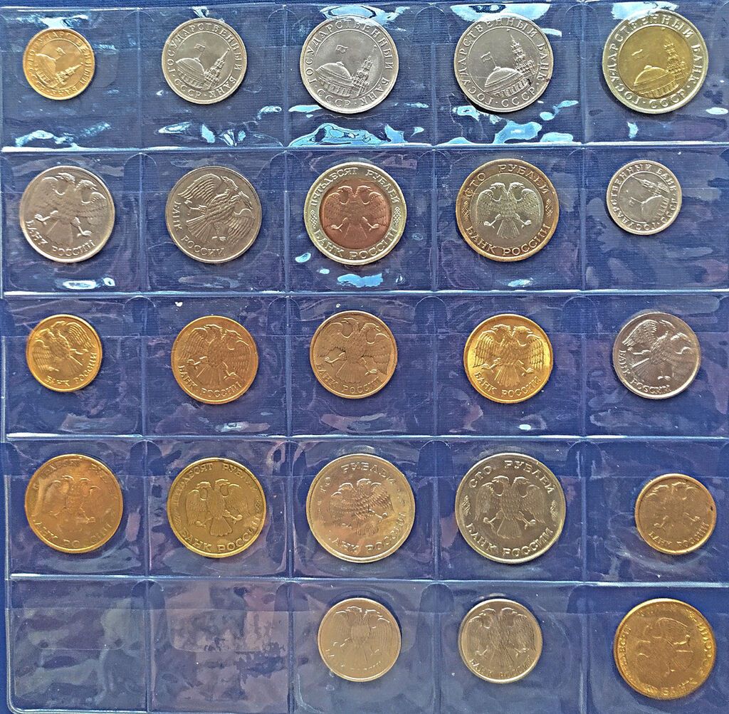 Продаю набор монет 23 штуки 1991 года - 1993 года: фото 3