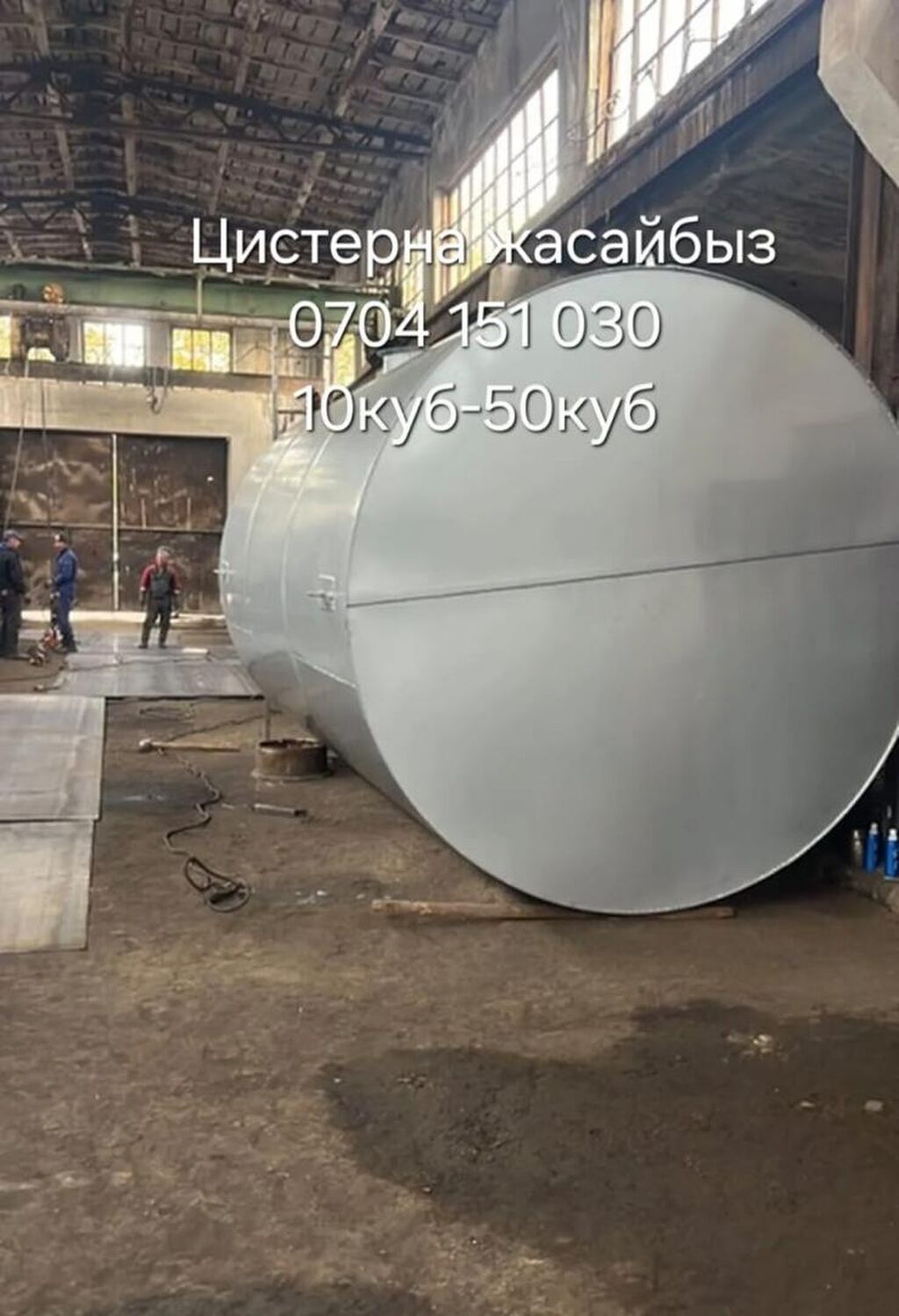 Цистерна Самовывоз, Бесплатная доставка, Платная доставка — фото 5