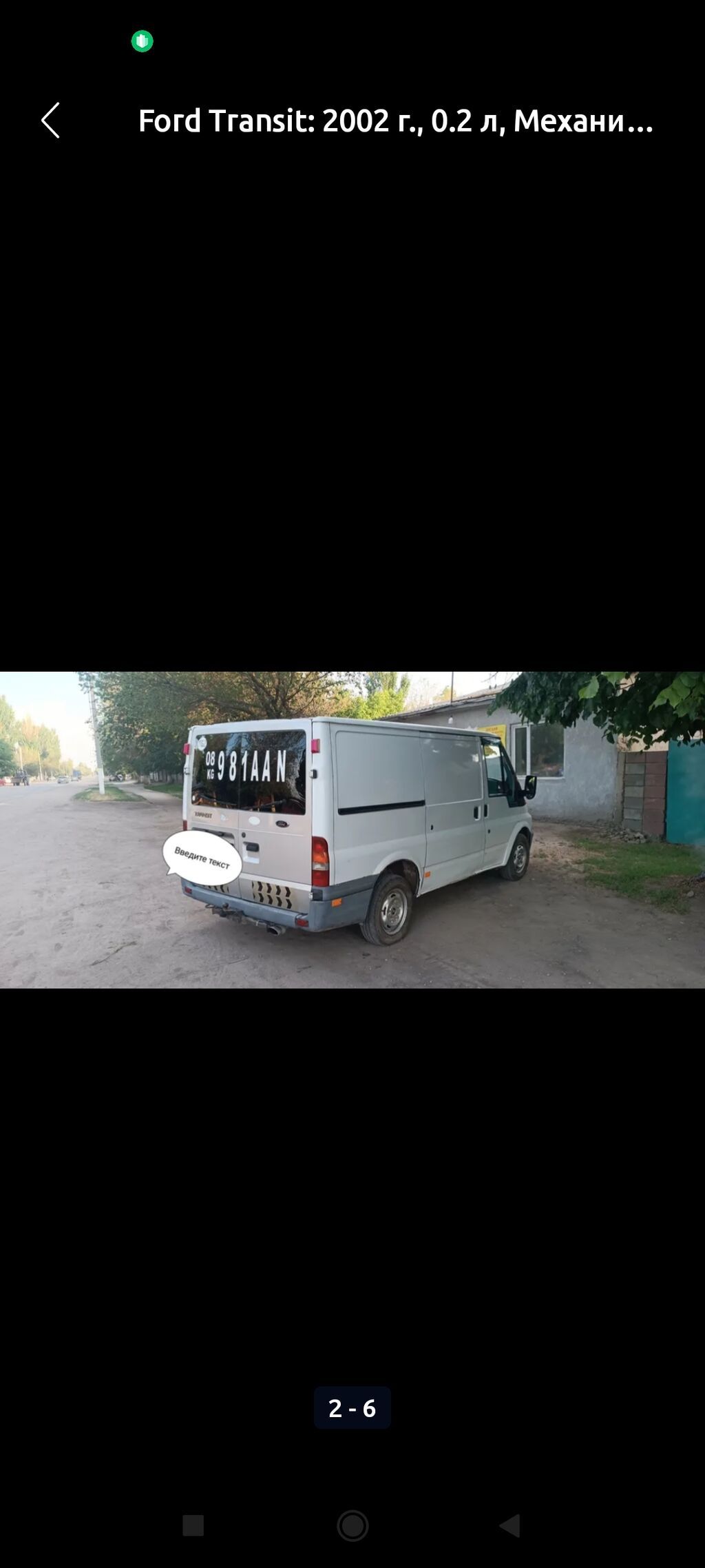 Ford Transit, белый фургон (поколение начала 2000‑х): фото 6