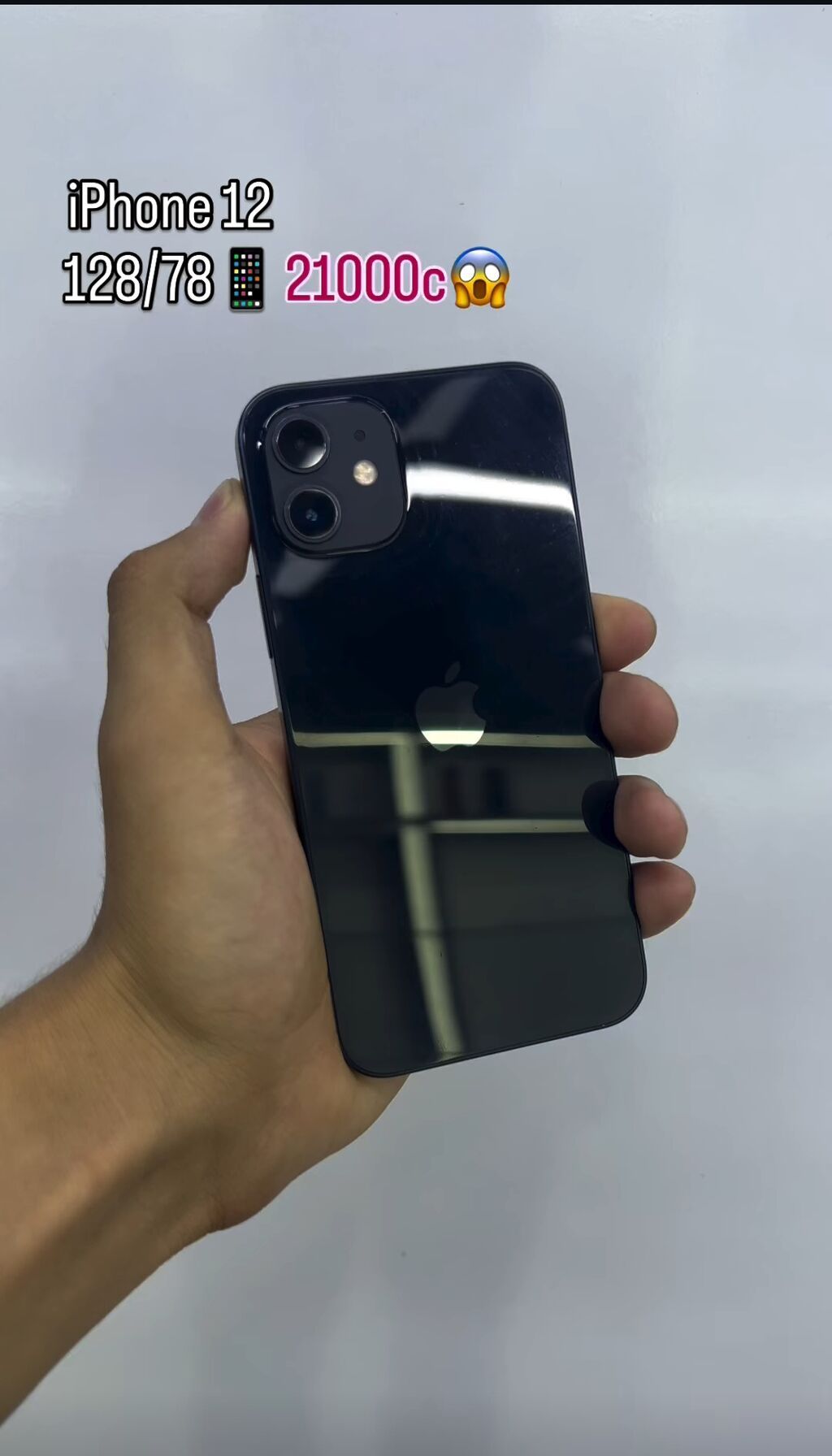 IPhone 12, черный - Память: 128 ГБ - Ёмкость аккумулятора: 78% (по