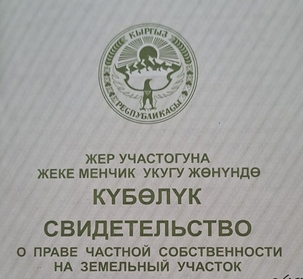 380 соток, Для сельского хозяйства, Красная книга