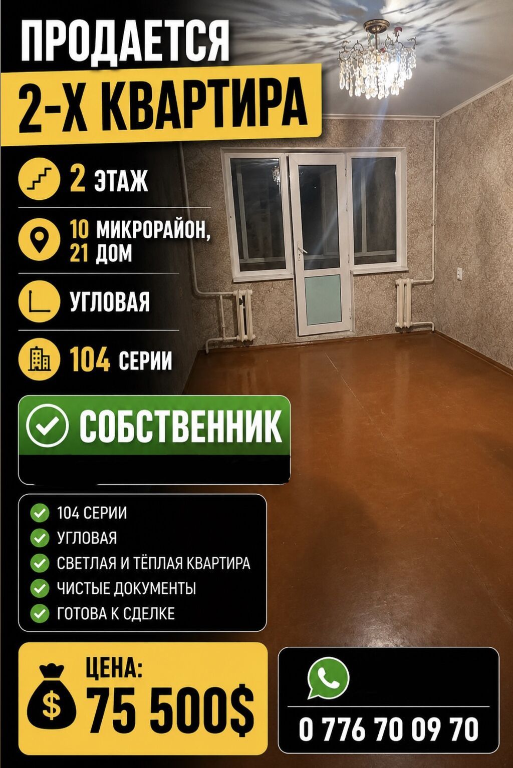 2 комнаты, 63 м², 10 мкр 104 серия, 2 этаж, Евроремонт: фото 1
