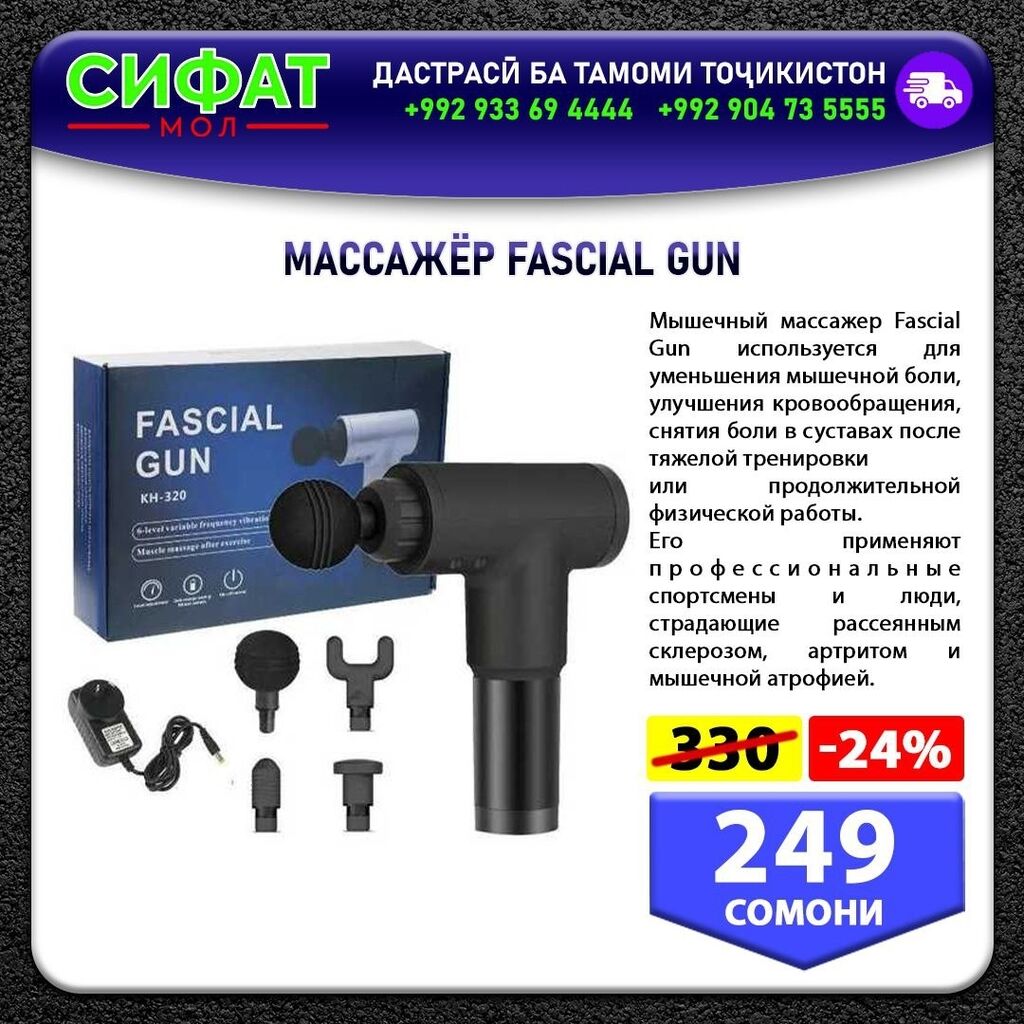 Другая бытовая техника: Массажёр fascial gun ✅ мышечный массажер fascial gun используется для — 1