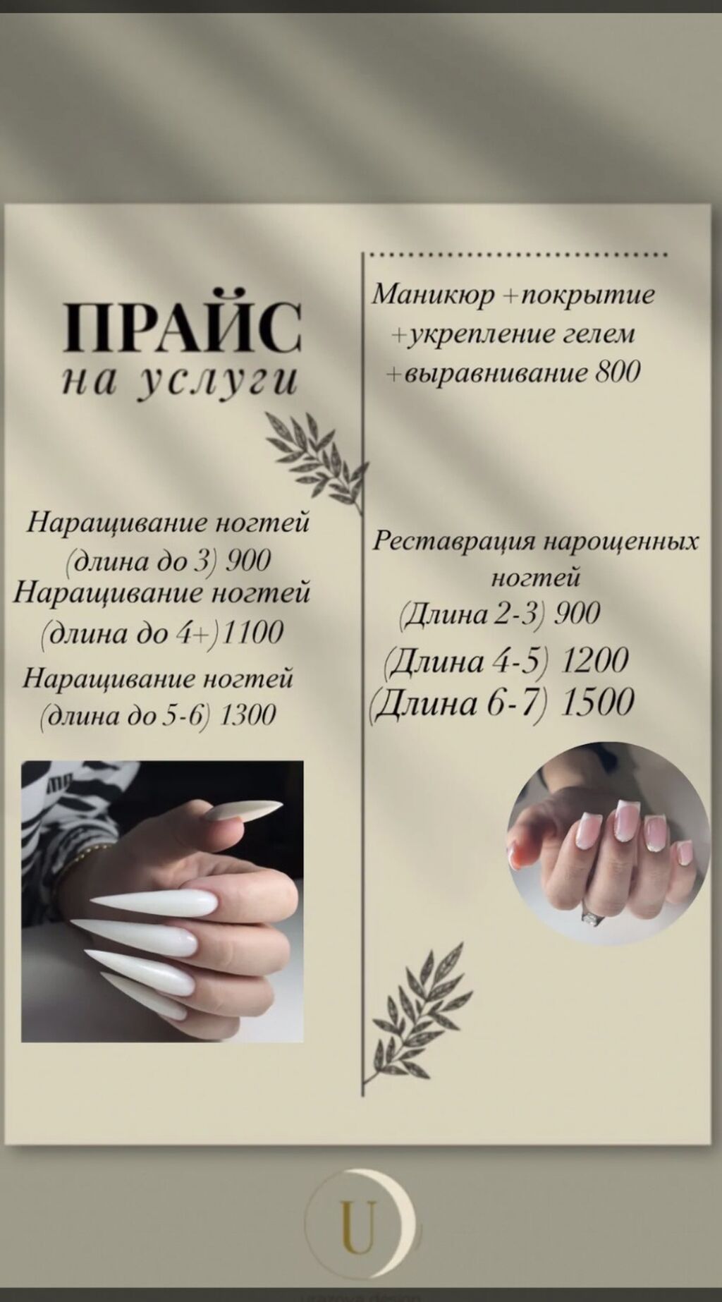 Цены на маникюр, педикюр в Москве | Полный прайс лист салона красоты CITY NAILS