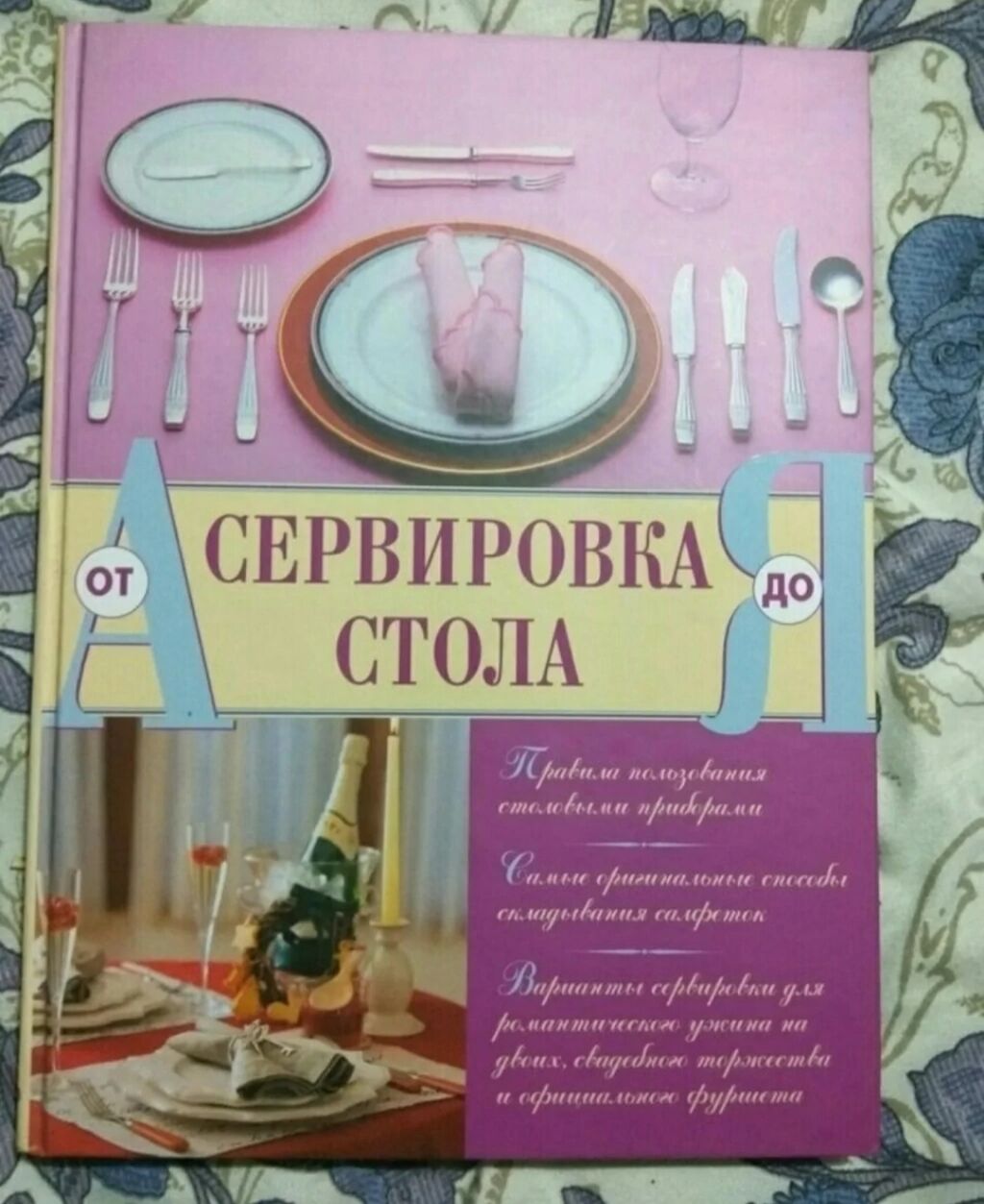 Сервировка книги