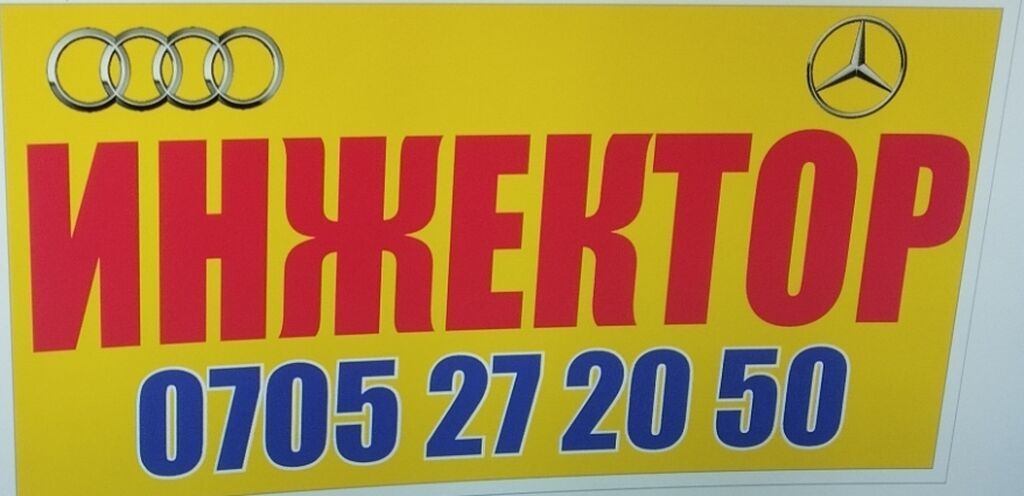 ИНЖЕКТОР ИНЖЕКТОРЩИК РЕМОНТ МЕХАНИЧЕСКИХ ИНЖЕКТОРОВ k-jetronik: фото 2
