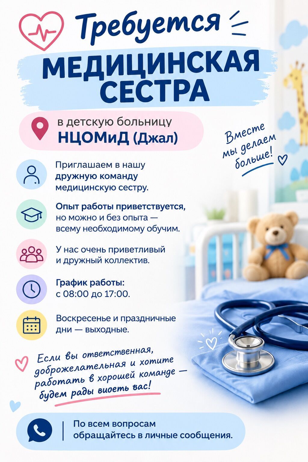 Медсестра. Джальская больница