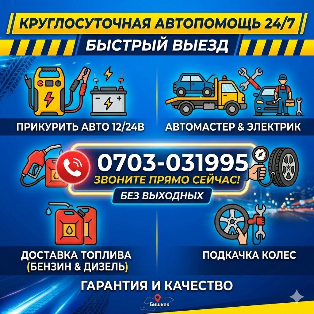 Прикурить авто бустером 12/24Вольт Доставка бензин дизель Прикурить: фото 7
