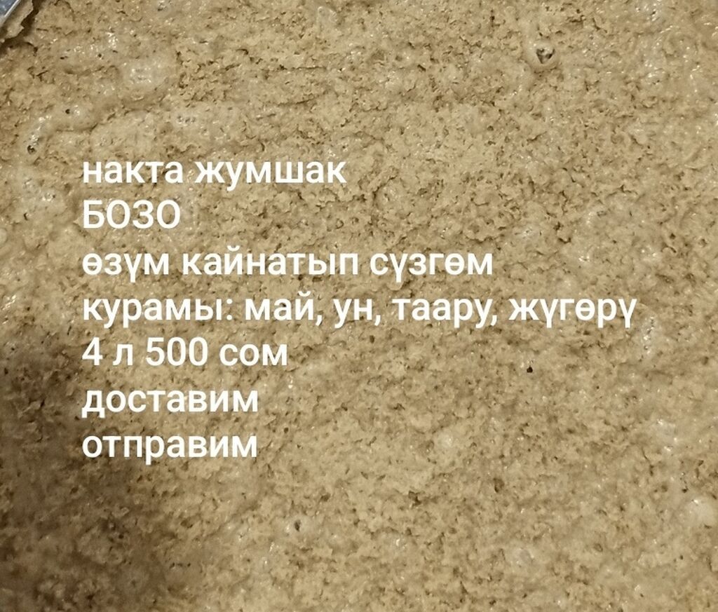 Научу готовить настоящий мягкий бозо: фото 4