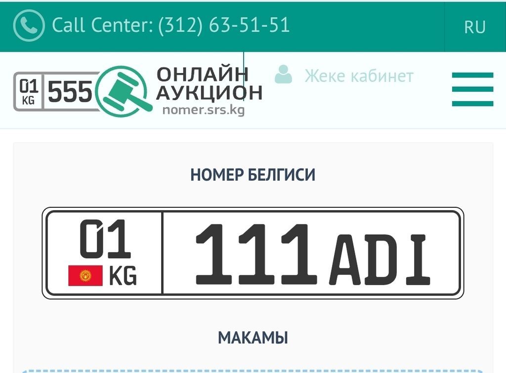Срочна Куплю! цена Договорная!KG (Кыргызстан) серии ADI —: фото 4