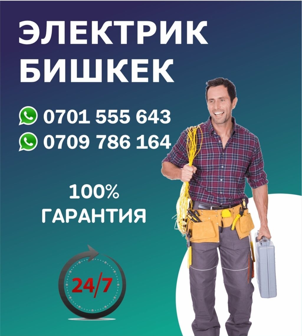 Электрик,электрик,электрик,электрика,электрика,электрика,электрика ...