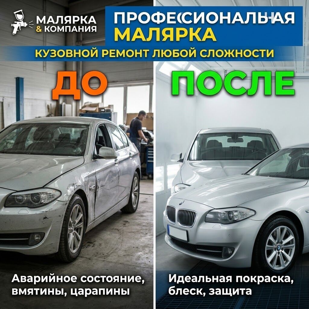 Кузовной ремонт и профессиональная покраска авто - Полный комплекс: фото 3