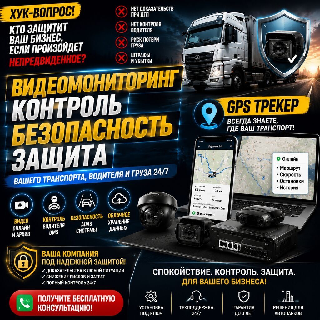 Установка видеонаблюдения и GPS-контроль для транспорта: фото 3