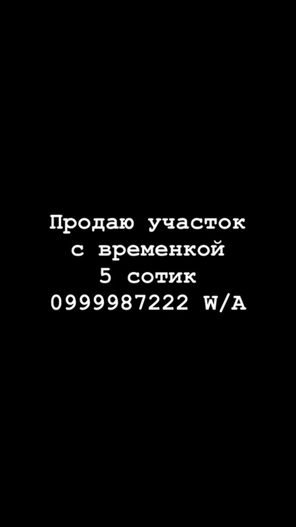 Продаётся земельный участок с домом и хозяйственными постройками. АК: фото 5