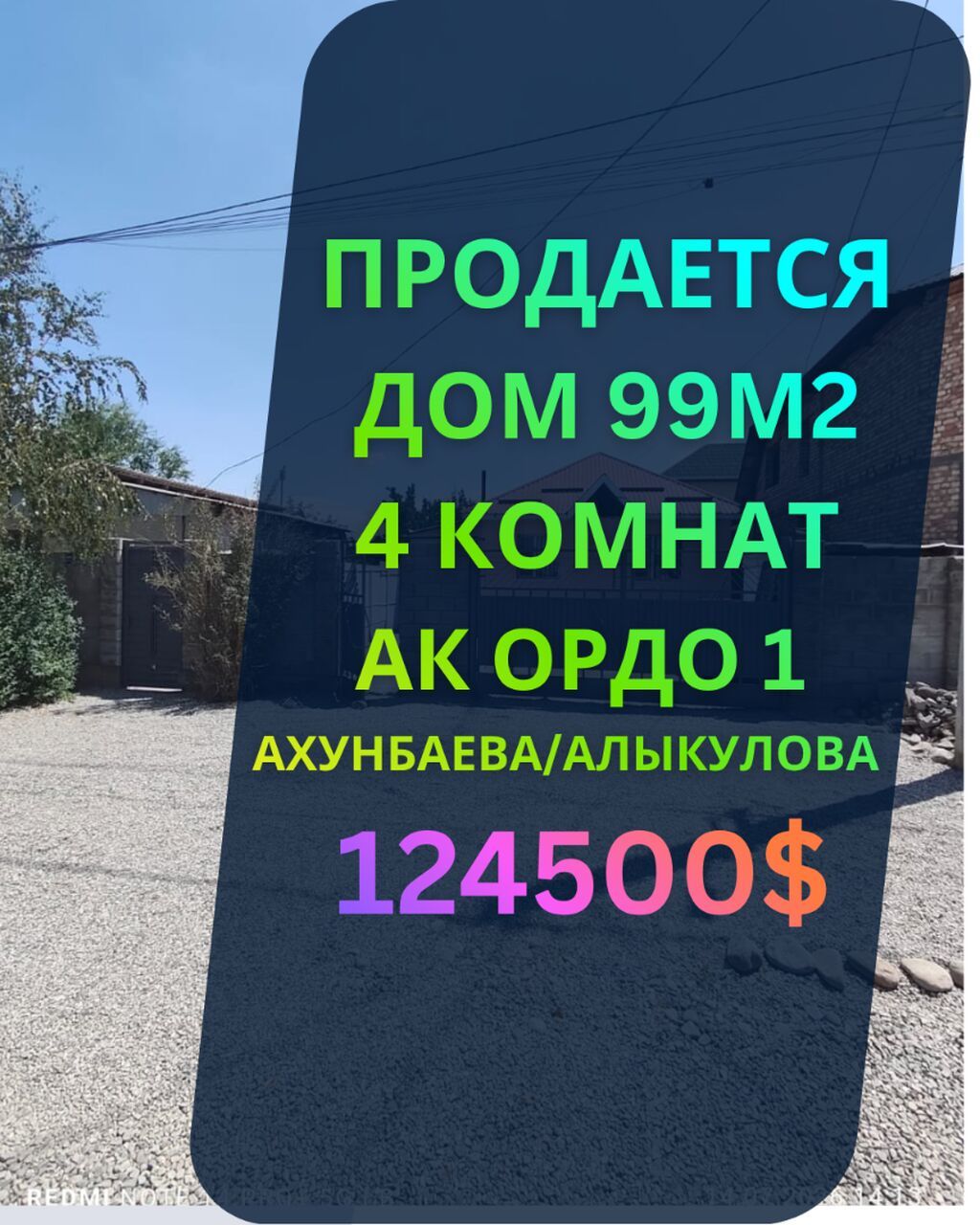 Продаётся уютный дом в ж/м Ак-Ордо-1 Район ул. Алыкулова /: фото 1