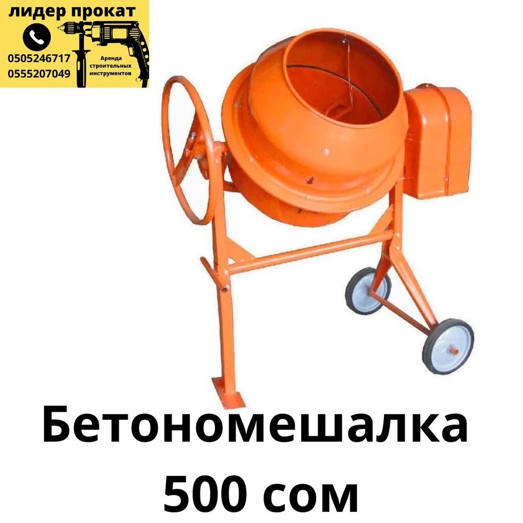 Бетономешалка бибер. Бетономешалка biber 200л. Бетономешалка haemmerlin b130. Бетономешалка workmaster бс-180р. Молоток мешалка.