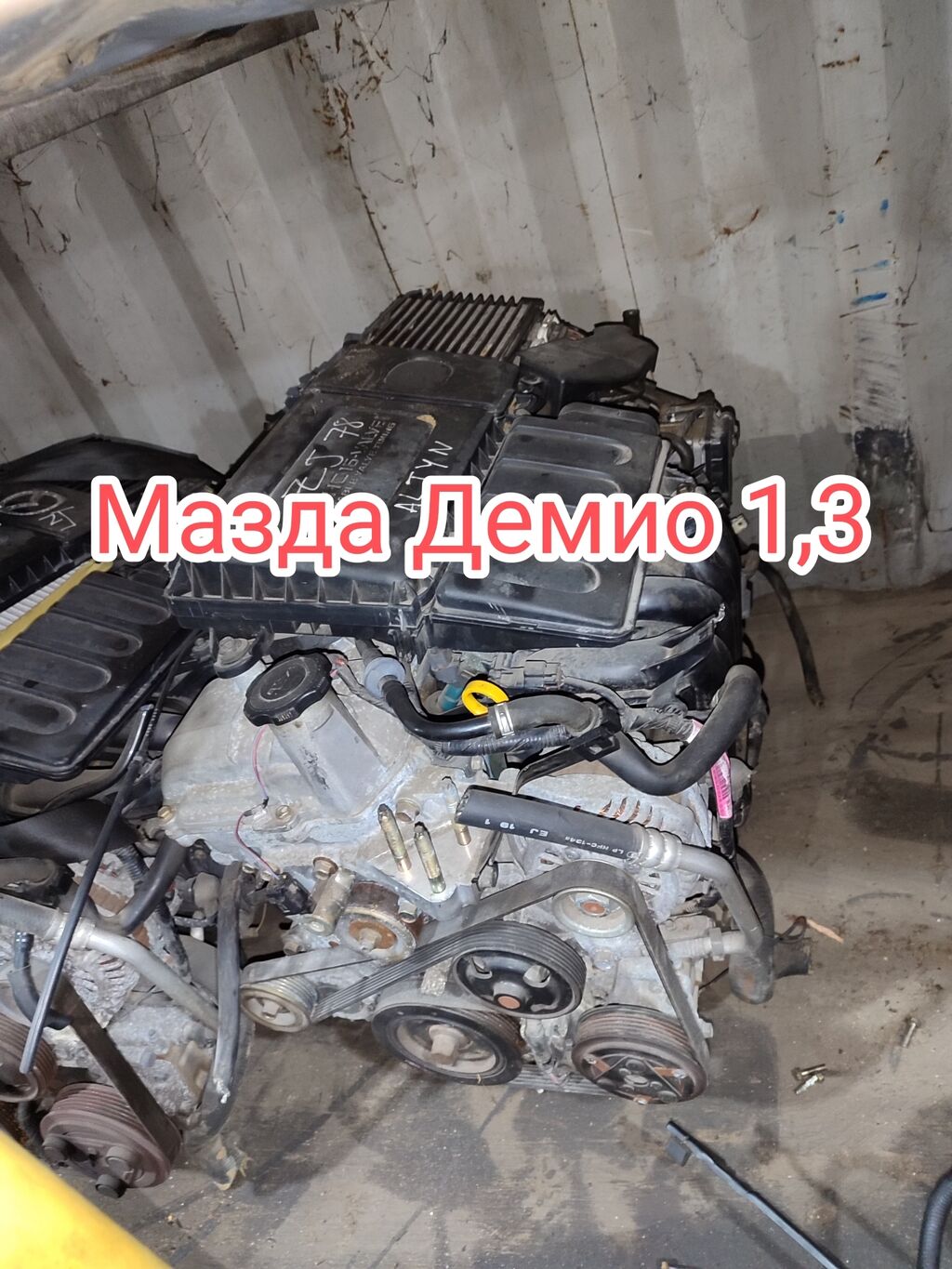 Ремонт Mazda Demio в Химках