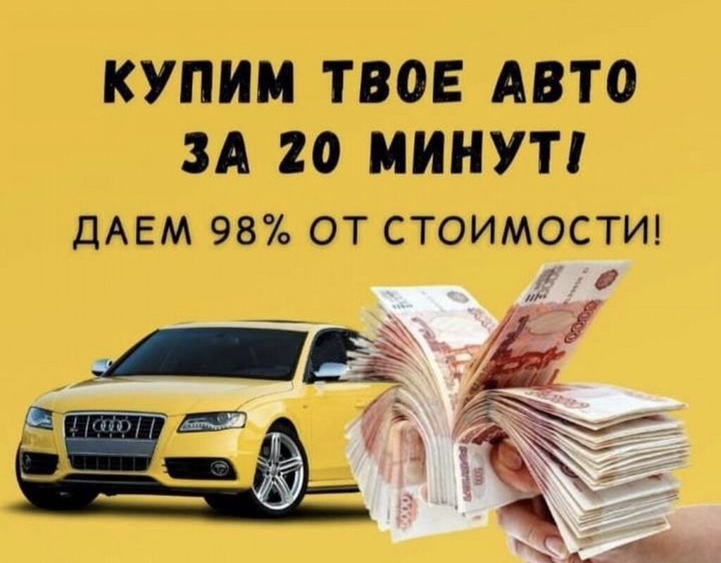 Автоскупка, скупка машин скупка авто: Договорная ➤ Subaru | Бишкек |  102239759 ᐈ lalafo.kg