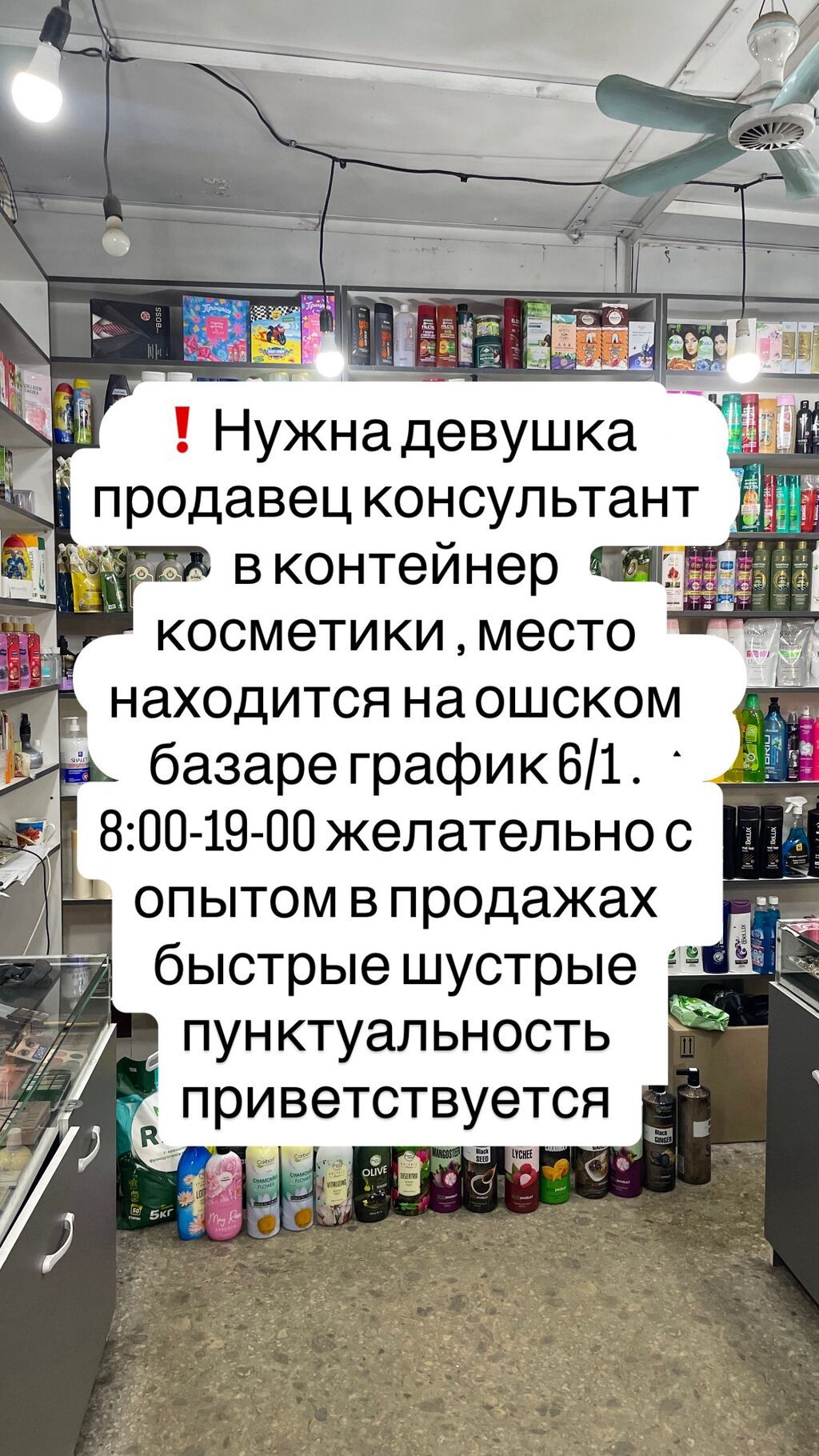 Вакансия: продавец‑консультант на складе в базаре. Требования и