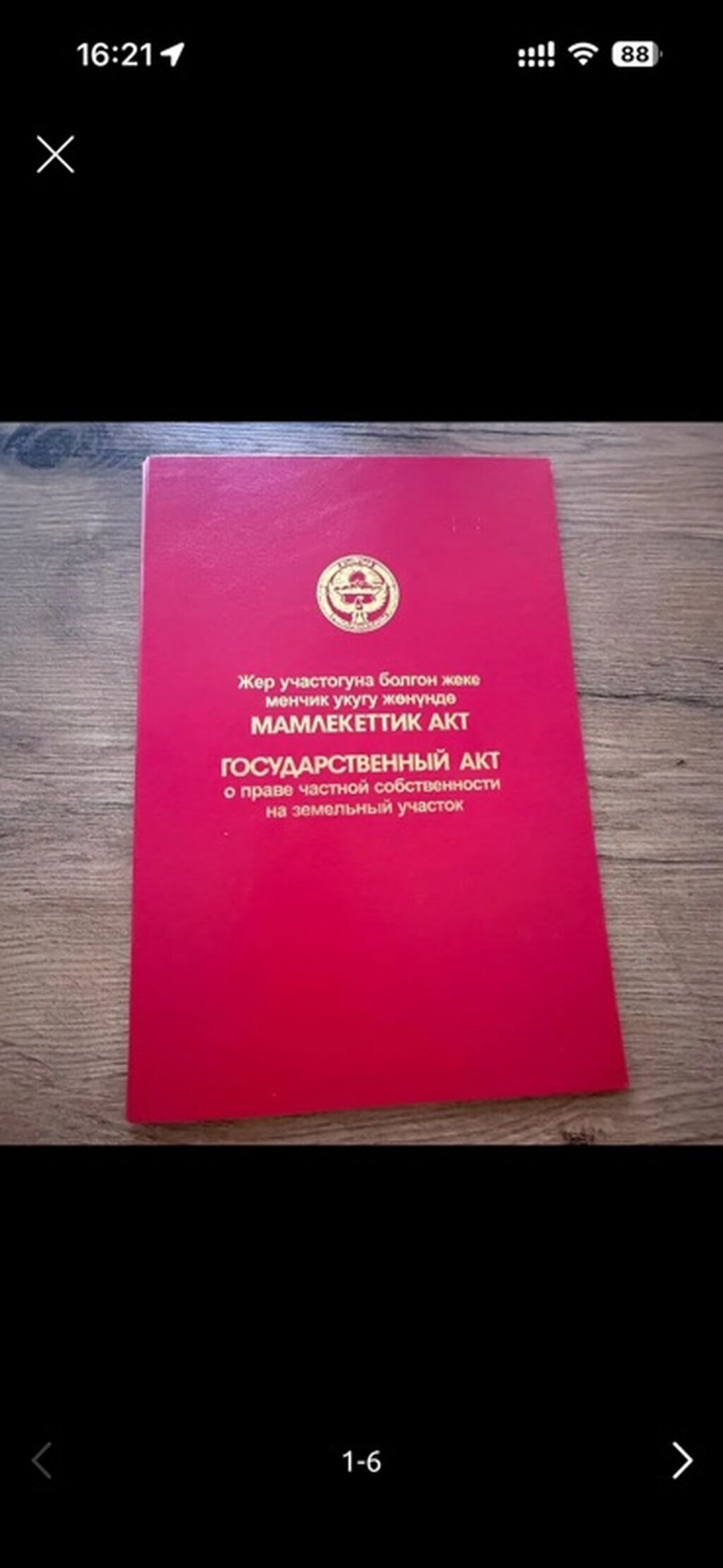 4 соток, Для строительства, Красная книга: фото 4