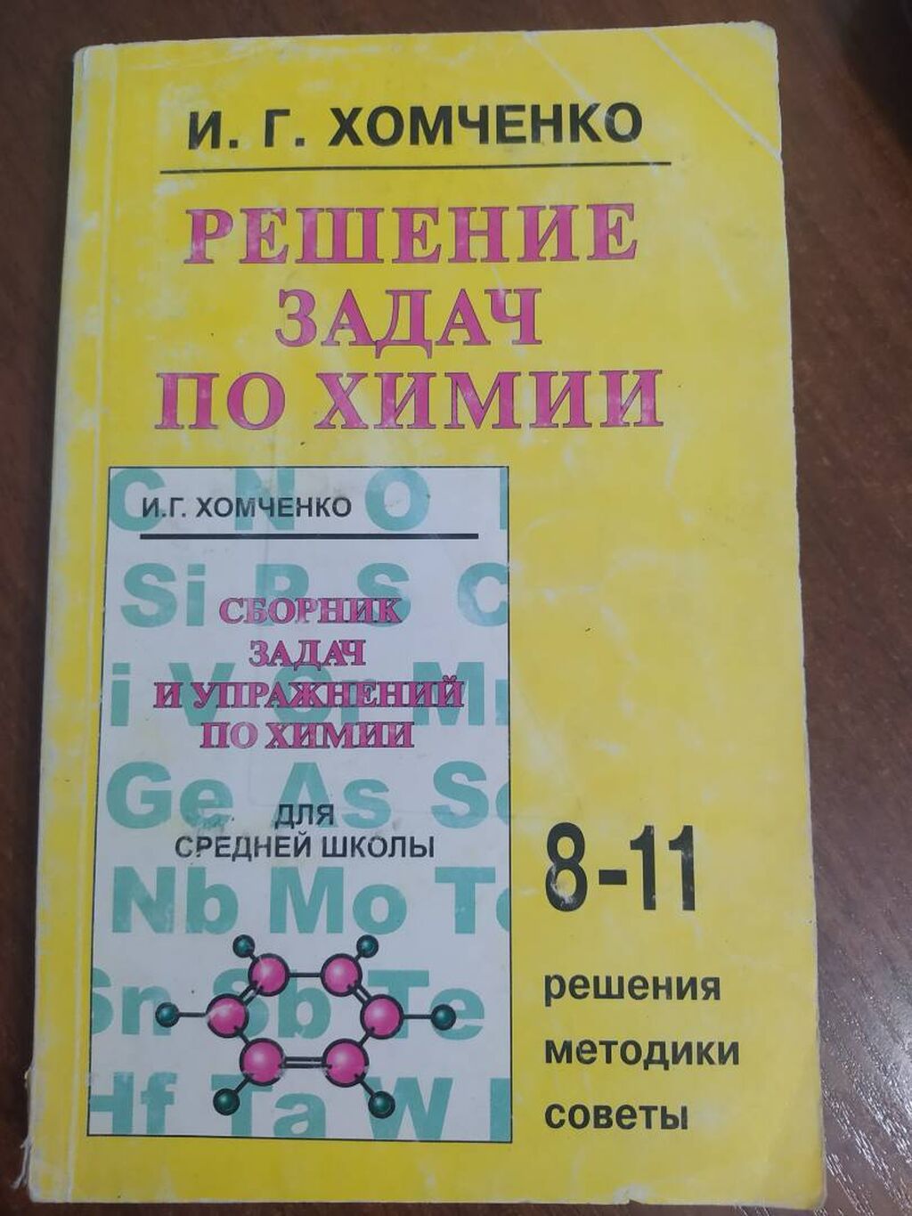 Редкая книга ХОМЧЕНКО в отличном состоянии: 17 AZN ➤ Kitablar, jurnallar,  CD, DVD | Bakı | 88878641 ᐈ lalafo.az