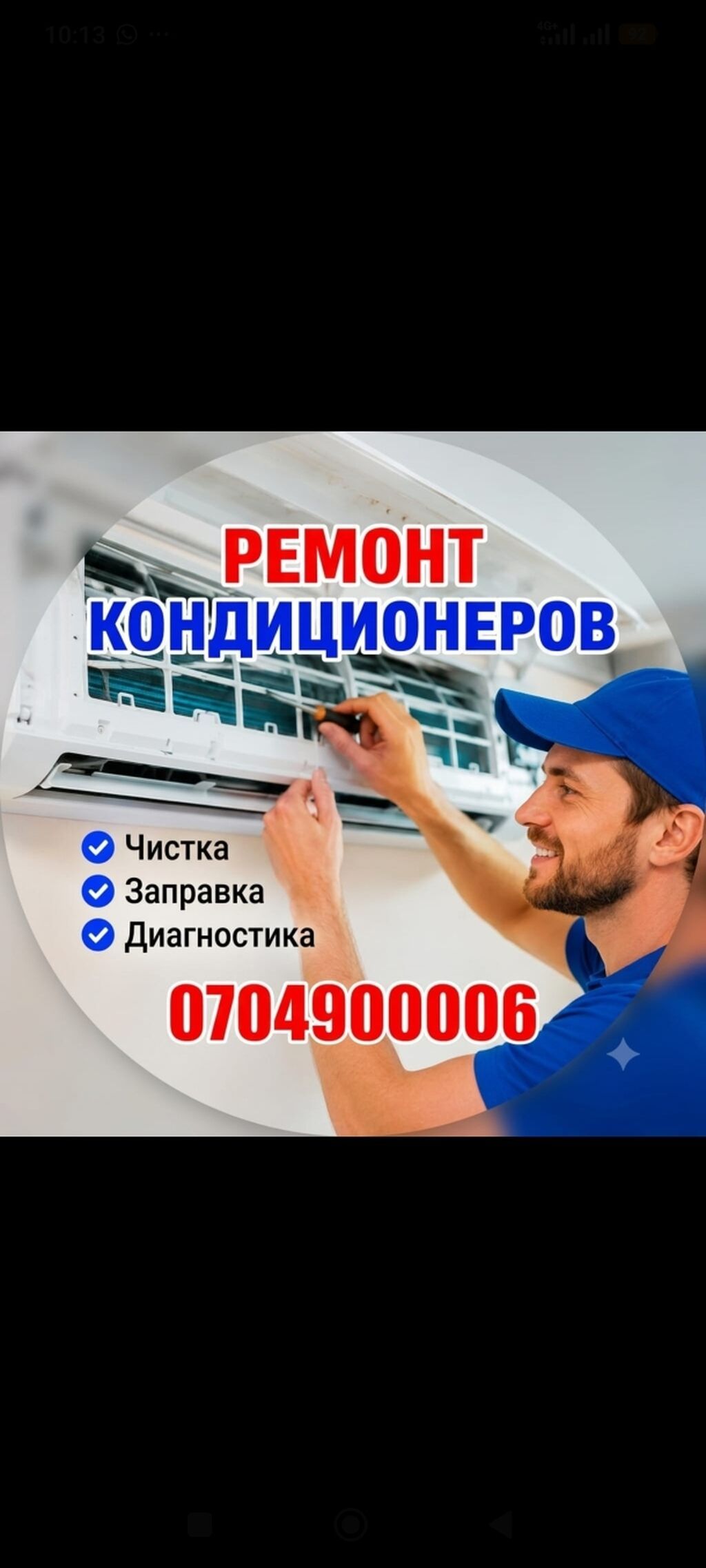 Обслуживанию кондиционеров чистка заправка установка - Ремонт: фото 2