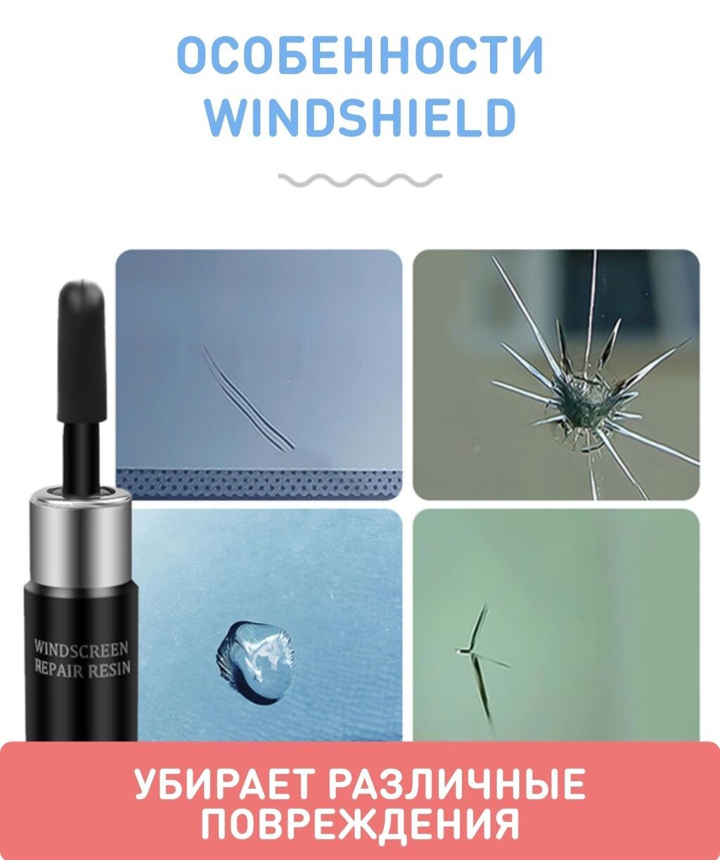 Набор для самостоятельного ремонта трещин и сколов на автостекле (DIY: фото 2