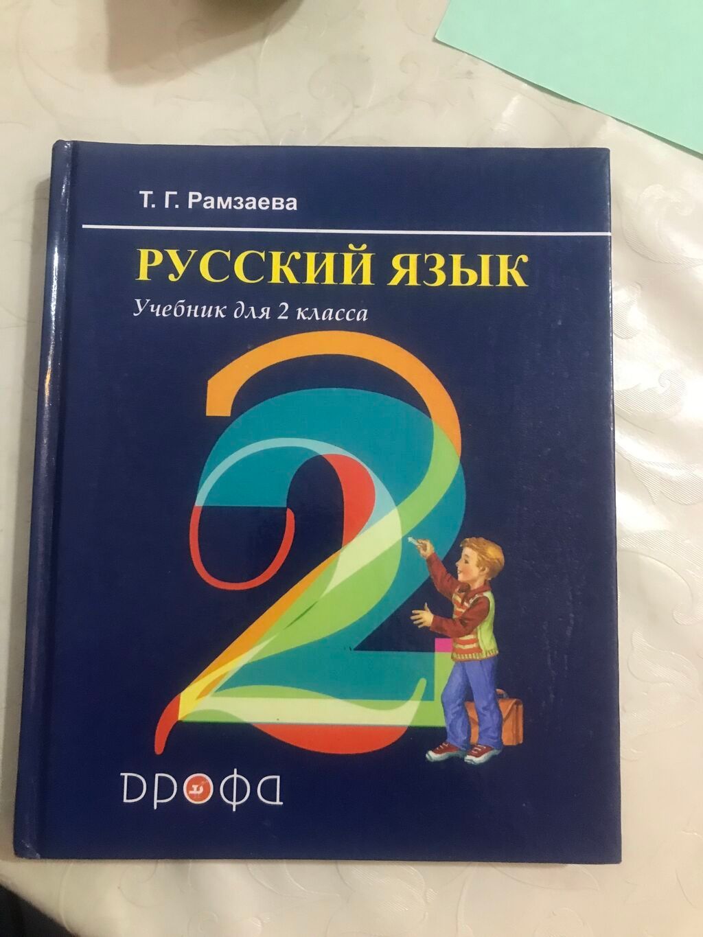Русский язык 2 кл Рамзаева в: 200 KGS Книги, журналы, CD, DVD | Бишкек ...